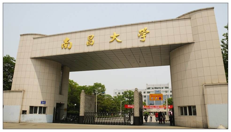 南昌大学