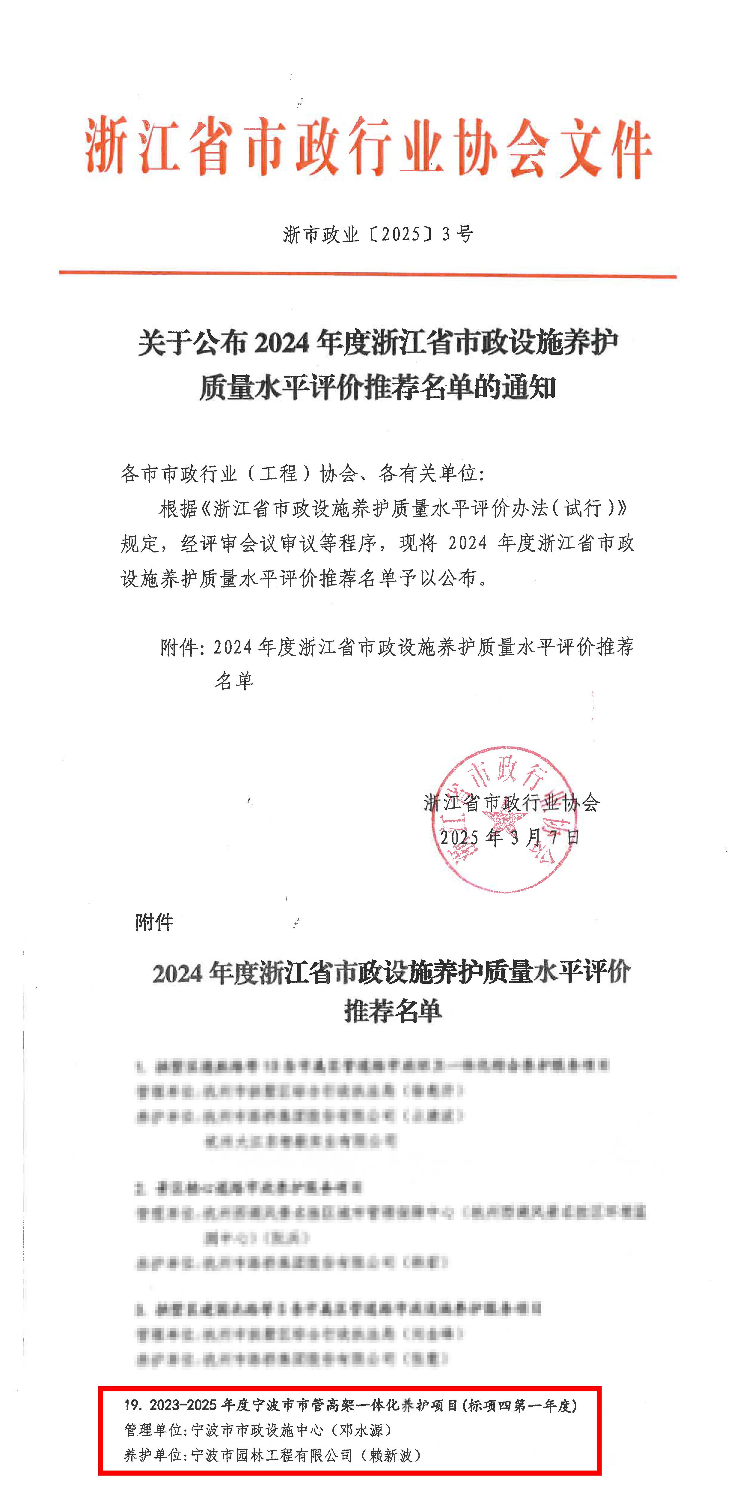 2024年度浙江省市政設(shè)施養(yǎng)護(hù)質(zhì)量水平評價(jià)（紅頭文件）-1.jpg